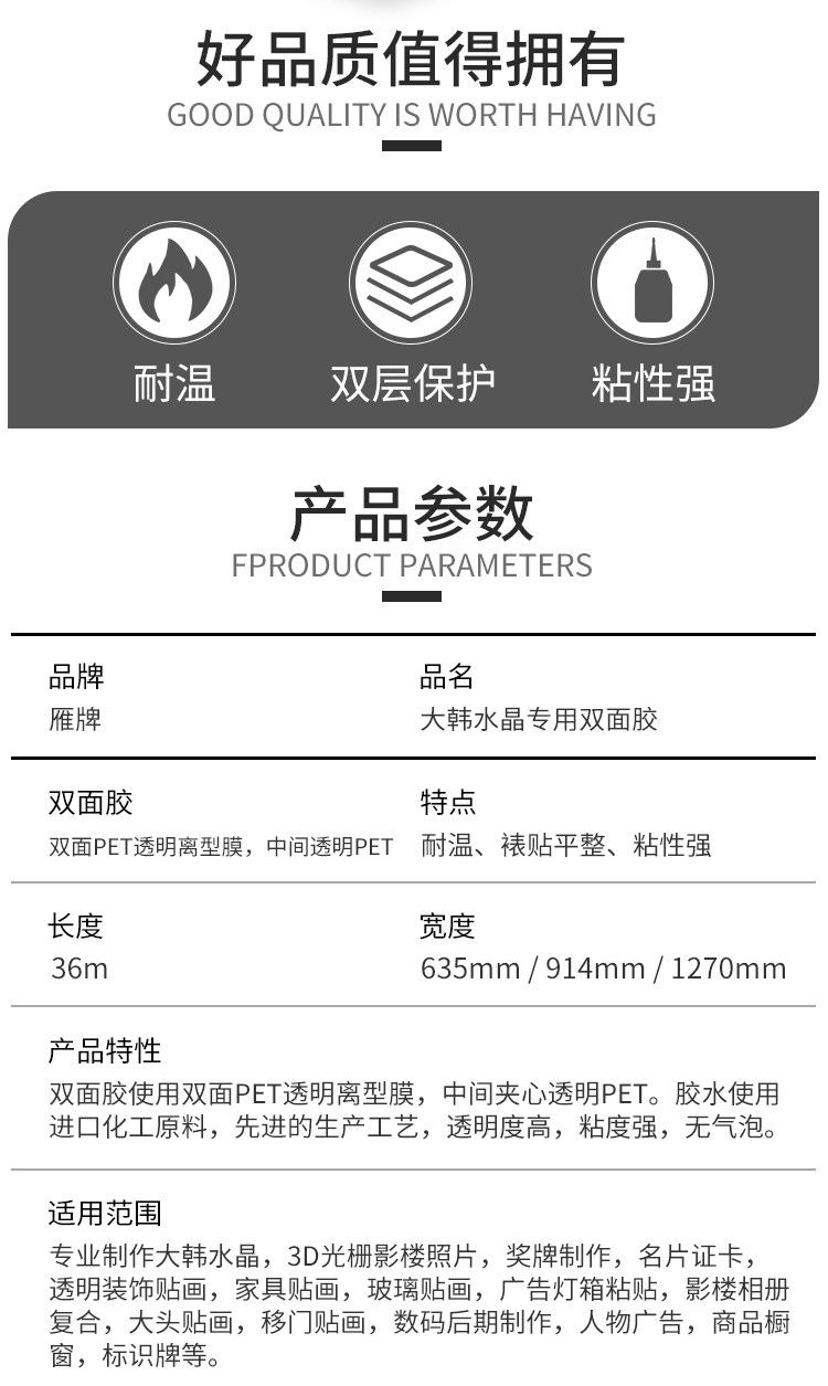 大韩水晶专用双面胶_02.jpg
