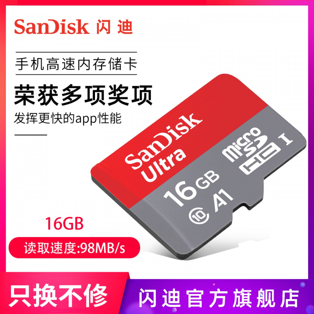 SanDisk闪迪16G内存卡高速存储micro sd卡手机内存卡TF卡闪存卡