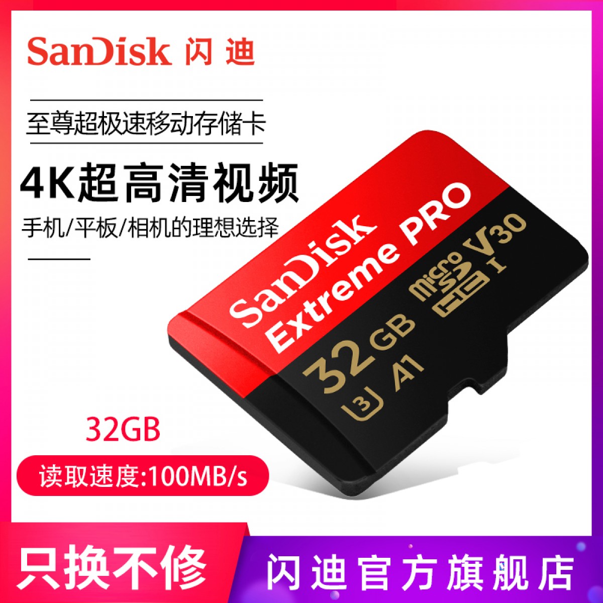 闪迪至尊超极速移动microSD存储卡32G 手机内存卡手机TF卡
