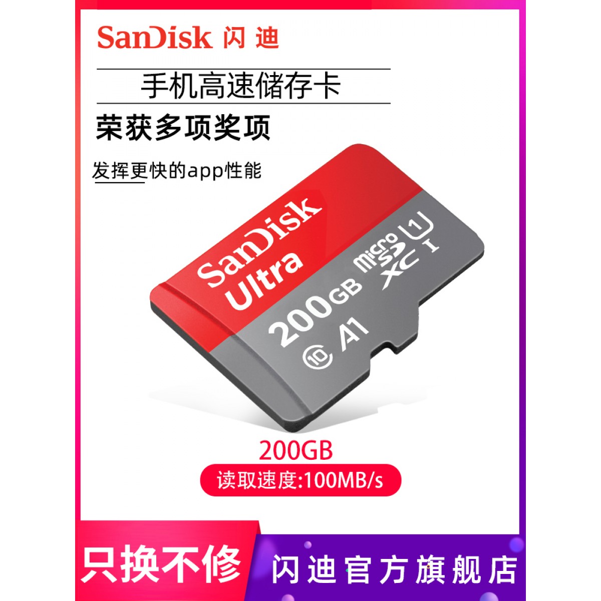 闪迪至尊高速microSD存储卡200G手机内存卡TF卡 ns卡switch闪存卡