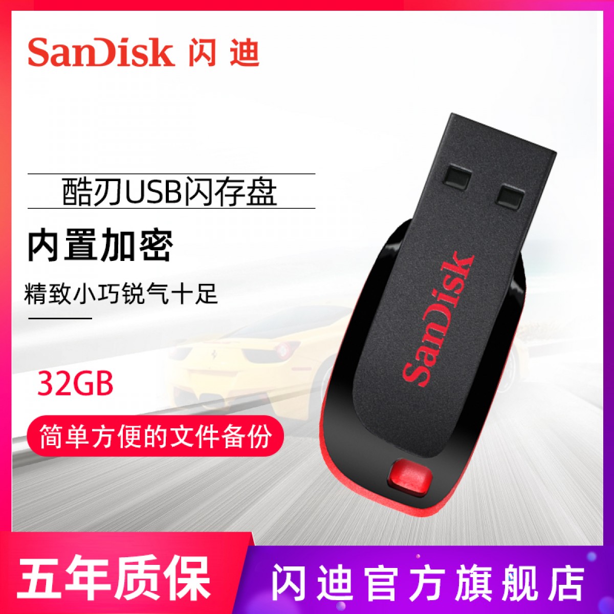 Sandisk闪迪酷刃USB闪存盘 CZ50 32G便携迷你U盘优盘