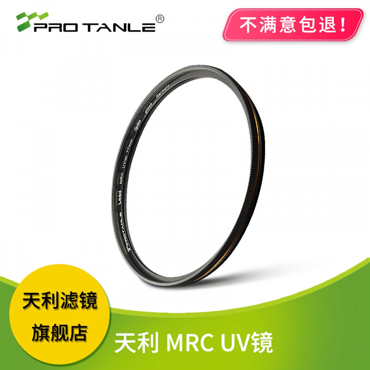 PROTANLE天利MRC UV镜52/58/67/72/77/82mm金色线多层镀膜滤镜镜头保护镜 37mm MRC 多层镀膜