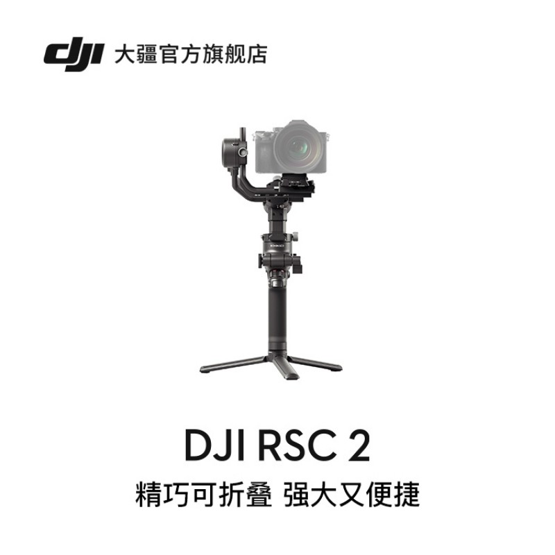 DJI大疆DJI RSC 2 如影sc 防抖手持稳定器大疆手持云台