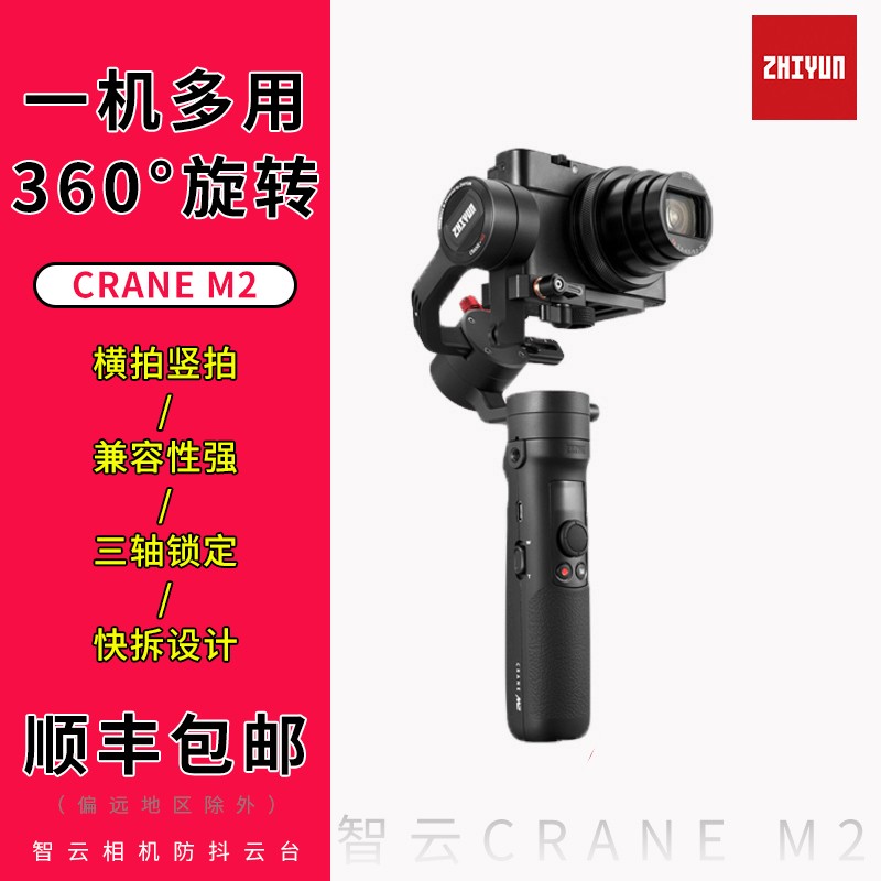 智云m2手持云台稳定器运动相机微单拍摄录像视频防抖crane云鹤m2