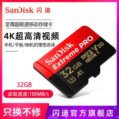 闪迪至尊超极速移动microSD存储卡32G 手机内存卡手机TF卡