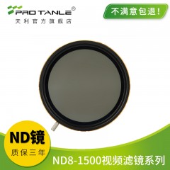 天利 PROTANLE ND8-1500可调渐变中灰渐变镜视频拍摄减光镜长曝光拍摄减光滤镜 黑色 82mm