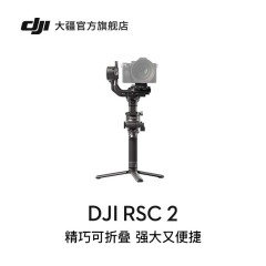 DJI大疆 DJI RSC 2 如影sc 防抖手持稳定器 大疆手持云台
