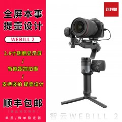 智云weebill2相机稳定器单反微单vlog拍摄视频平衡器防抖手持云台