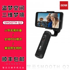 智云q2手机稳定器手持云台vlog拍摄视频防抖录像自拍平衡器smooth