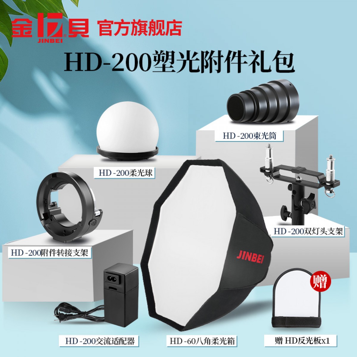 金贝HD-200pro便携高速外拍灯适配附件柔光球束光筒转接环适配器