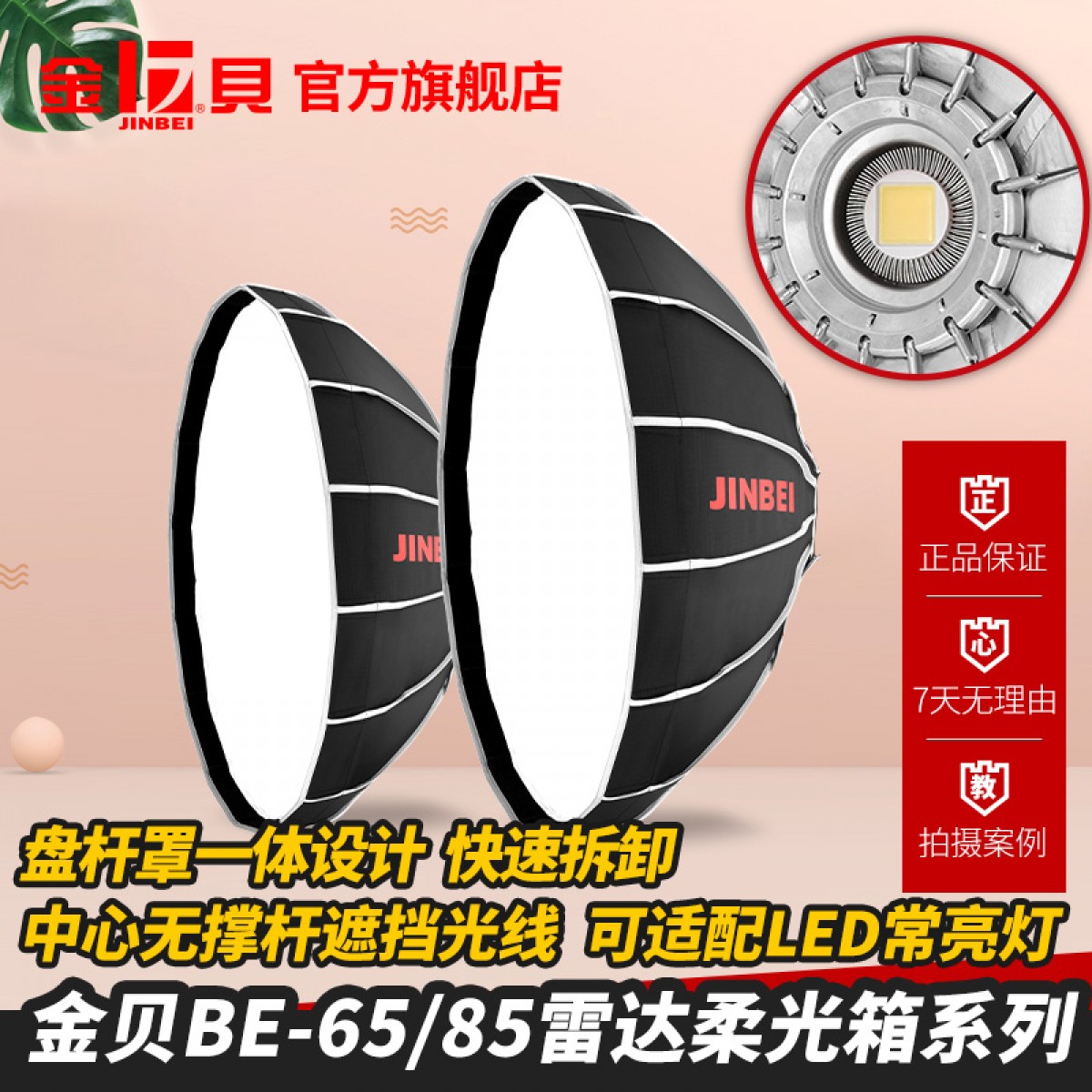 金贝BE65/85cm雷达柔光箱摄影视频拍摄柔光罩摄影灯视频灯影棚专业附件