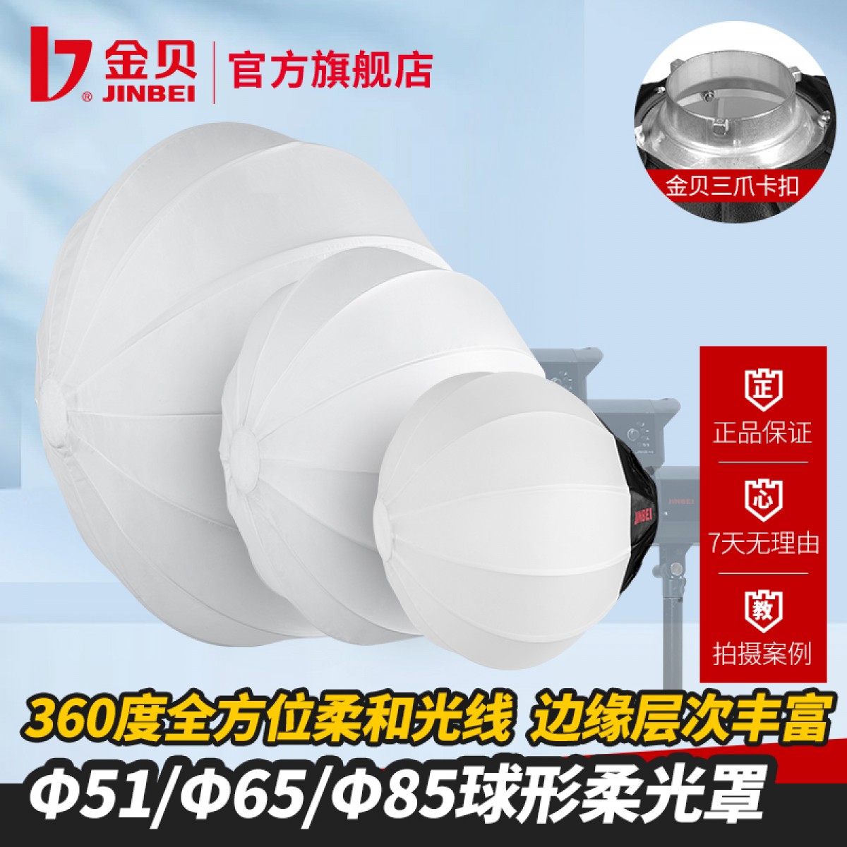 金贝51CM/65cm/85CM球形柔光罩柔光箱便携摄影灯球罩360度光效柔和视频人像柔光罩