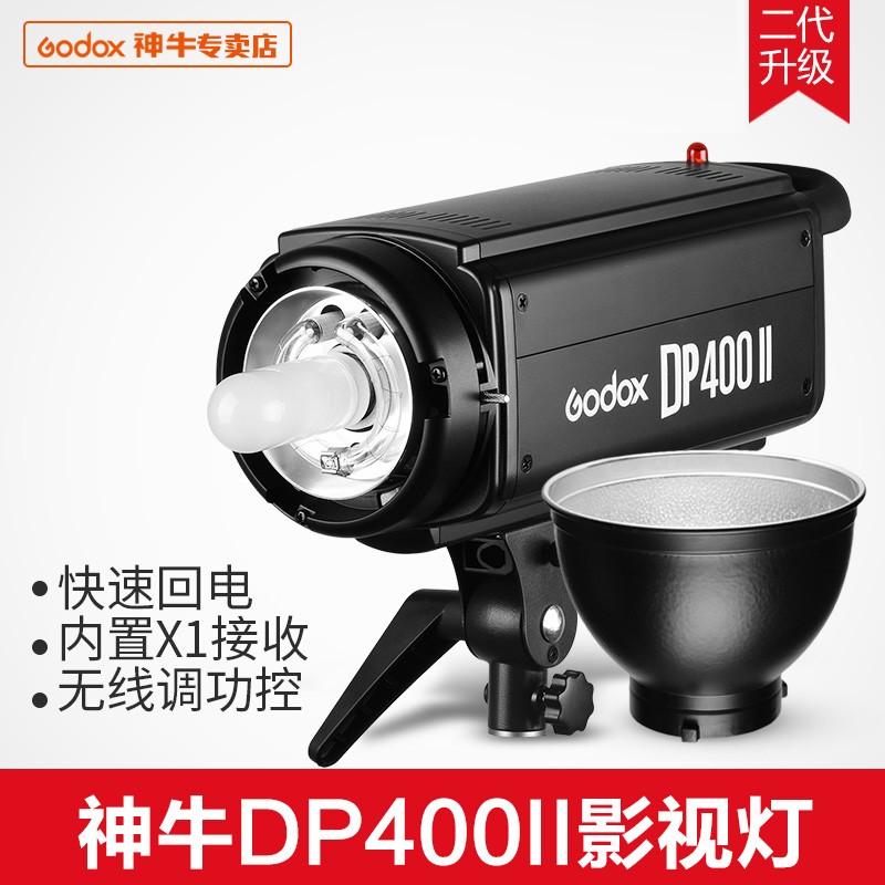 神牛 DP400II 二代影室闪光灯影棚柔光灯内置接收拍照人像摄影灯