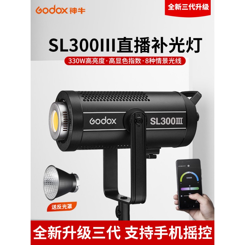 神牛SL-300W III三代常亮影视灯LED补光灯影棚摄影灯电影录像广告拍照视频直播柔光灯打光灯大功率