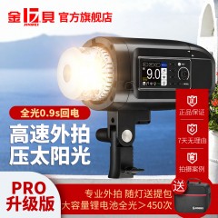 金贝HD400PRO外拍闪光灯TTL高速摄影灯户外便携拍摄补光动态抓拍