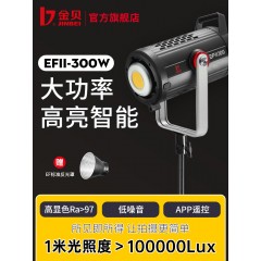 金贝EFII-300W led摄影灯柔光灯大型影视摄影棚拍摄灯视频微电影常亮补光灯演播室直播灯光大场景聚光打光灯