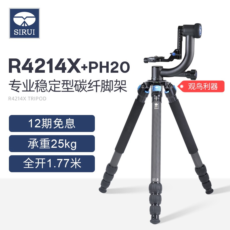 SIRUI思锐R4214X+PH20三脚架套装单反相机专业摄影摄像长焦大炮