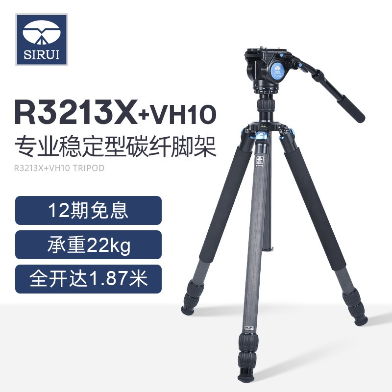 思锐R-3213X+VH10摄影摄像机三脚架单反照相机三角架带液压云台