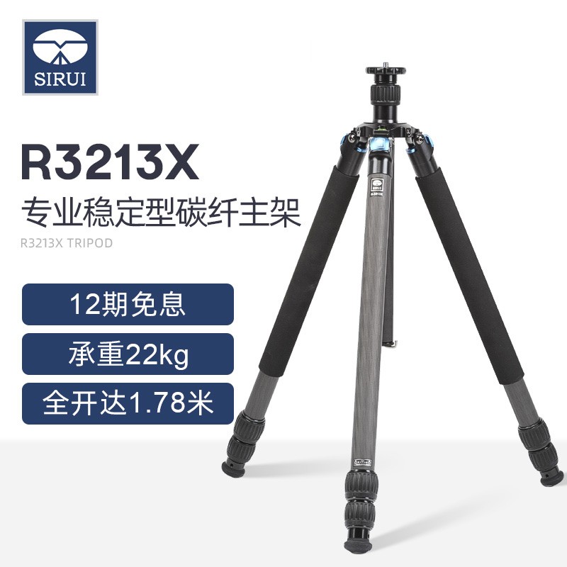 SIRUI思锐R-3213X单反相机稳定型碳纤维三脚架摄影摄像支架三角架