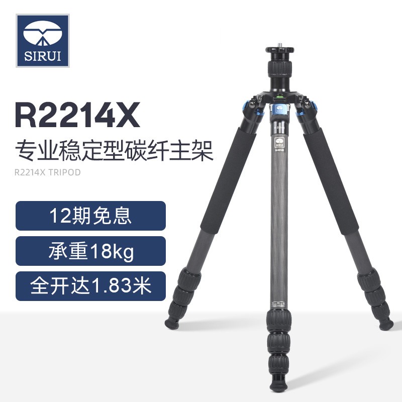 思锐R-2214X专业单反相机摄像机碳纤维三脚架摄影支架稳定三角架