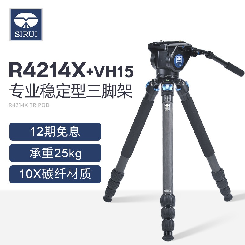 思锐R4214X+VH15支架液压云台 碳纤维便携摄影摄像大炮打鸟三脚架