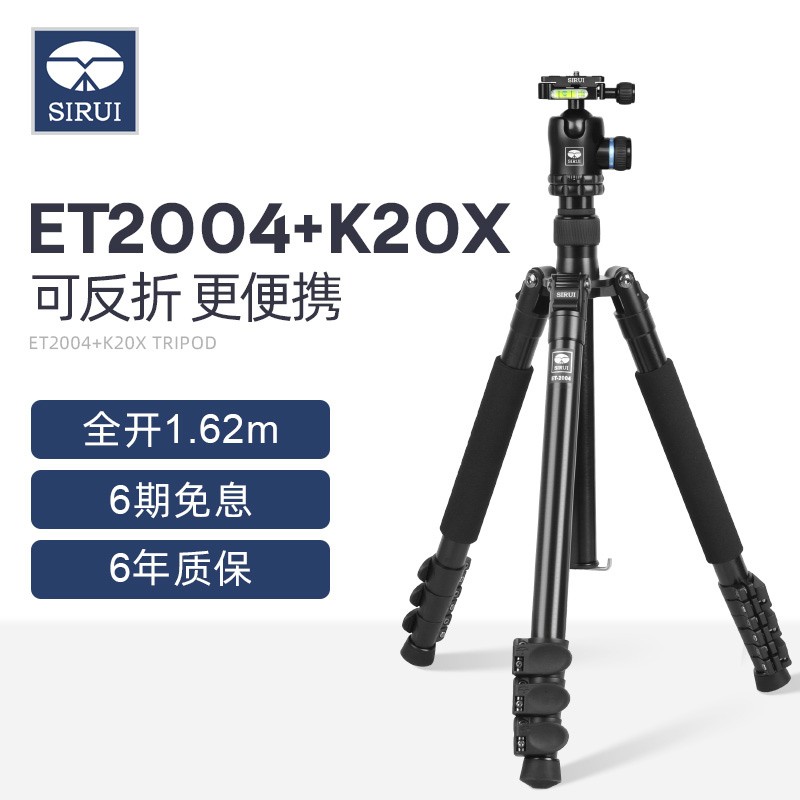 思锐ET2004+K20X 三脚架套装 单反相机反折便携支架三角架云台