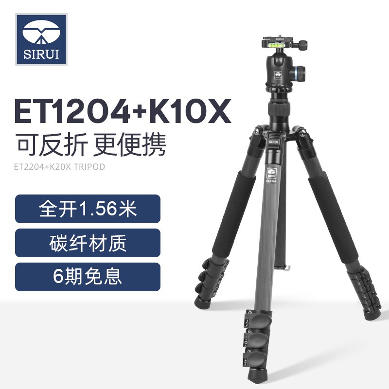 思锐 ET1204+K10X 三脚架云台套装 单反相机摄像便携 碳纤维支架