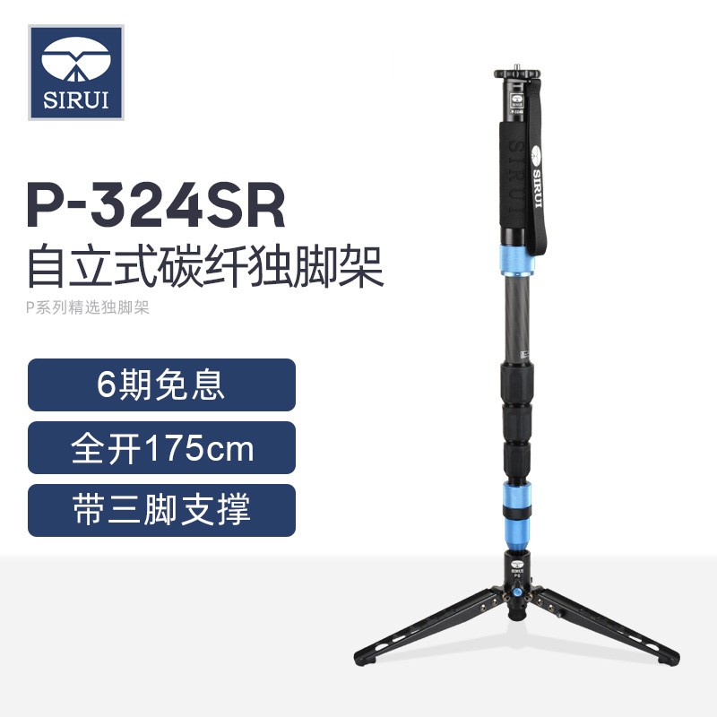思锐P324SR 碳纤维独脚架 专业单反相机便携独角架 自立式三脚架