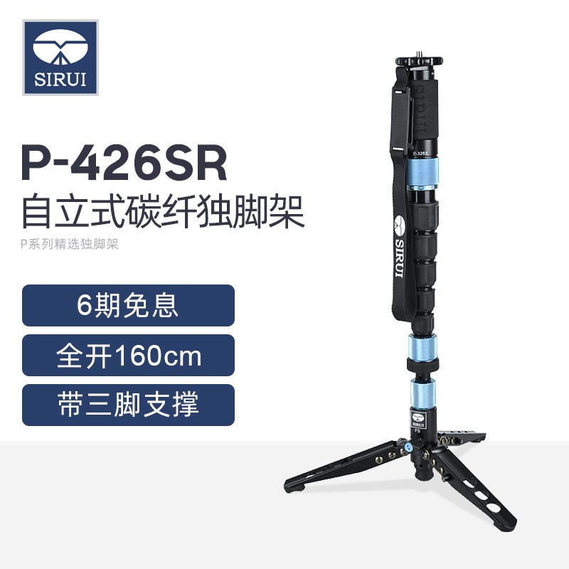 思锐独脚架P426SR 单反相机摄影摄像 便携碳纤维单角架支架 三脚
