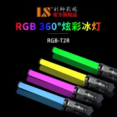 利帅RGB-T2R全柔led冰灯摄影灯全彩补光灯手持棒灯便携打光灯摄像魔光管灯棒直播拍照氛围特效视频VLOG拍摄