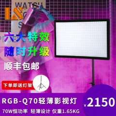 利帅RGB-Q70彩色摄影灯led补光灯影视饰品直播打光灯轻薄旗板灯