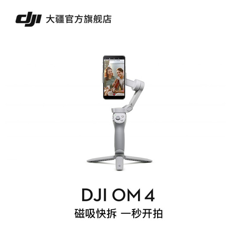 DJI大疆OM4磁吸灵眸手机云台防抖手持稳定器手机配件vlog可折叠