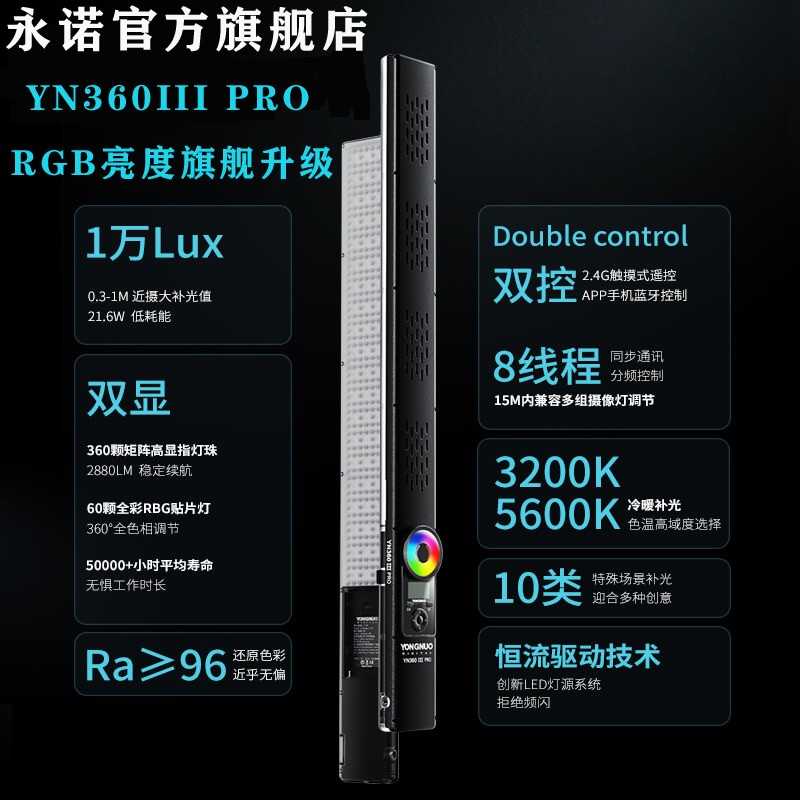 永诺YN360III PRO三代升级RGB多彩冰灯手持LED补光摄影灯外拍光绘