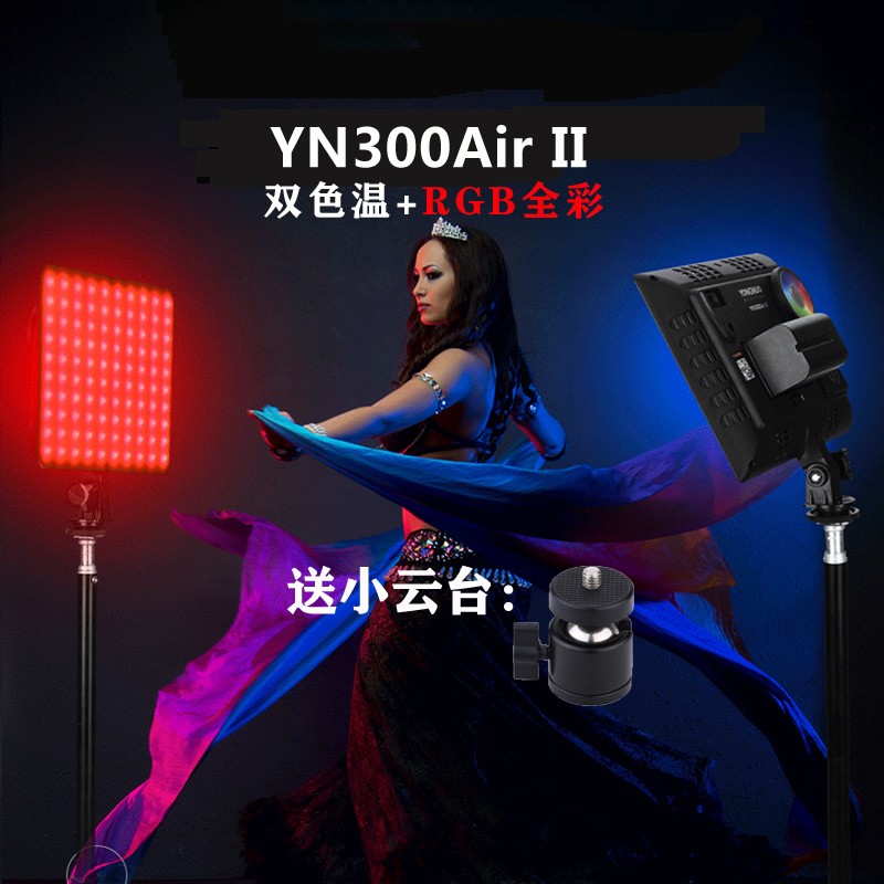 永诺YN300Air II二代轻薄LED摄影灯RGB全彩户外补光灯直播外拍灯