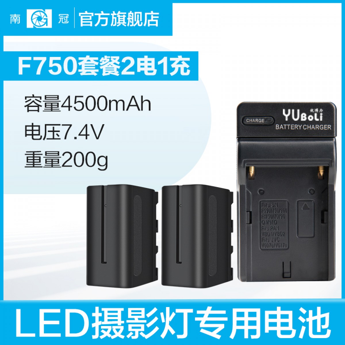 南冠F750电池 LED摄影灯专用电池套装相机NP-F系列锂电池充电器
