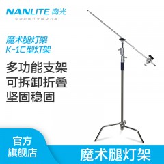 nanlite南光摄影led灯架多功能可折叠铝合金支架魔术腿灯架K-1C型 K-1C型标配