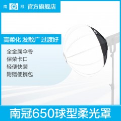 南冠65CM球形柔光罩便携快装灯笼罩视频摄影直播柔光保荣卡口附件