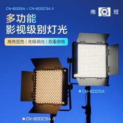 南冠南光LED摄影补光摄像灯外拍常亮影棚拍照新闻影视灯600SA/CSA