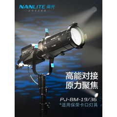 Nanlite南光保荣卡口成像镜头聚光控光附件图案创意造型切光片