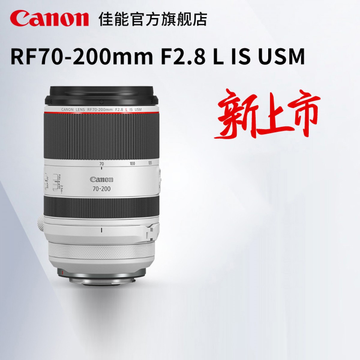 Canon/佳能 RF70-200mm F2.8 L IS USM