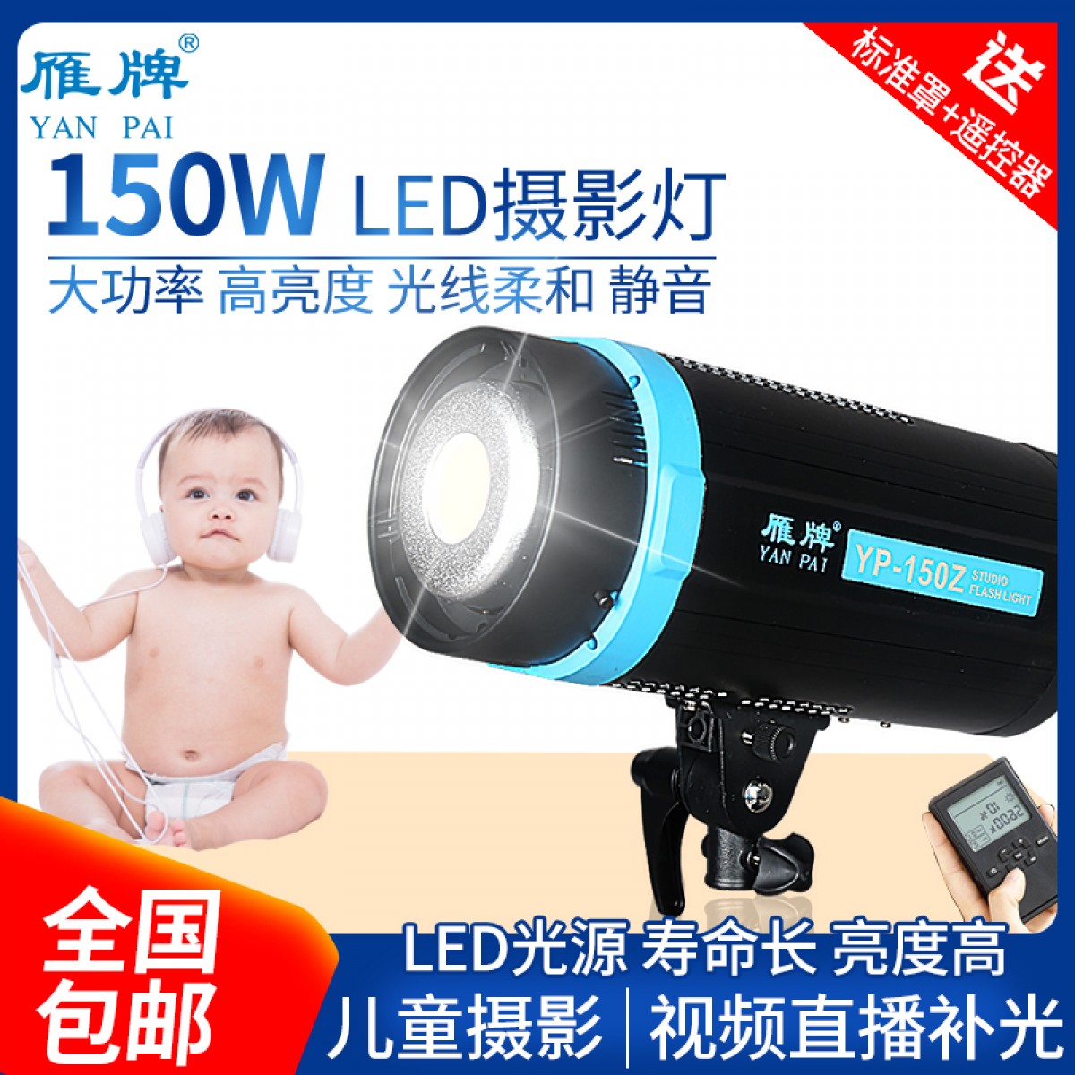 雁牌YP-150Z LED摄影灯儿童常亮灯视频直播柔光灯补光灯太阳灯