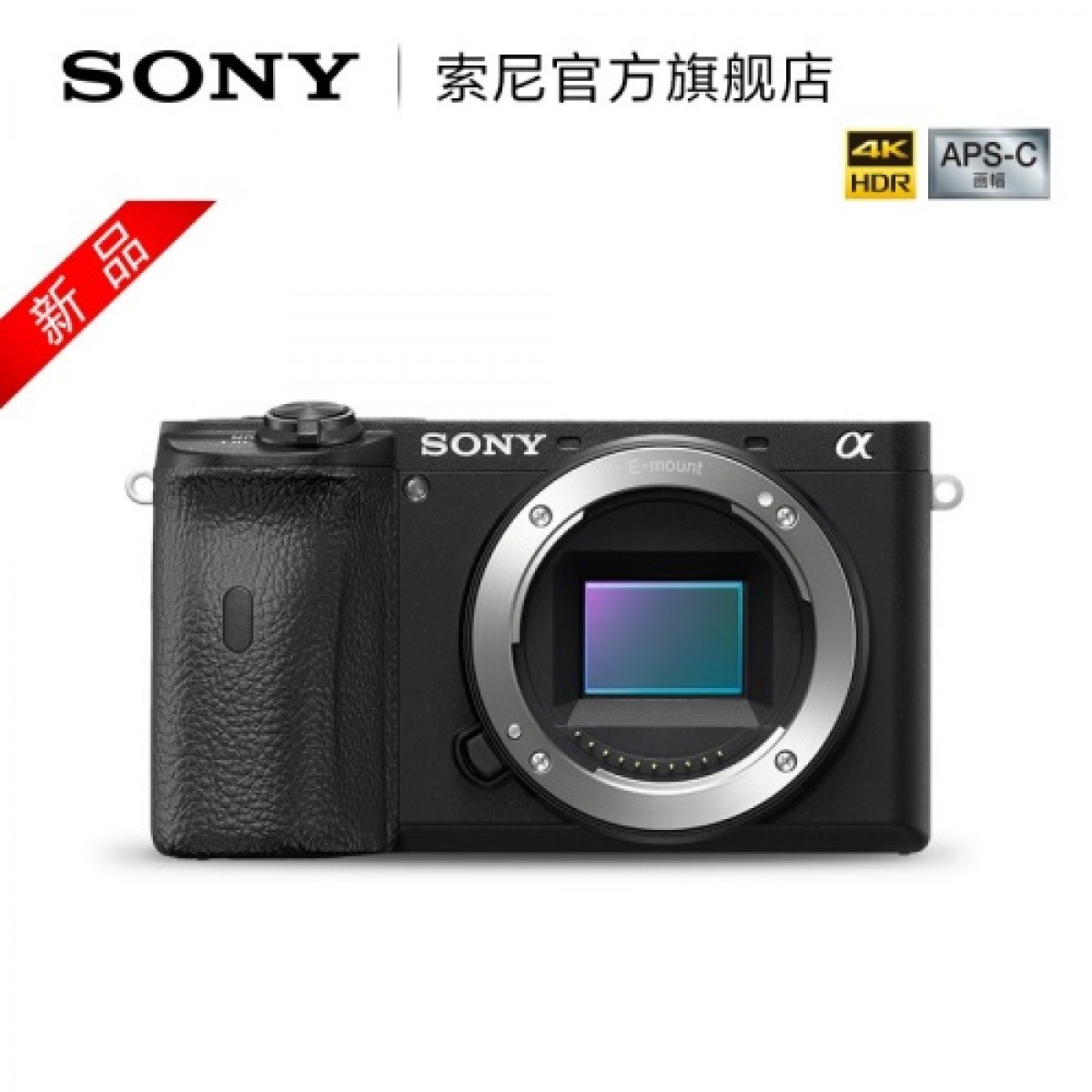 Sony/索尼 Alpha 6600 微单VLOG 相机 半画幅旗舰 A6600 a6600