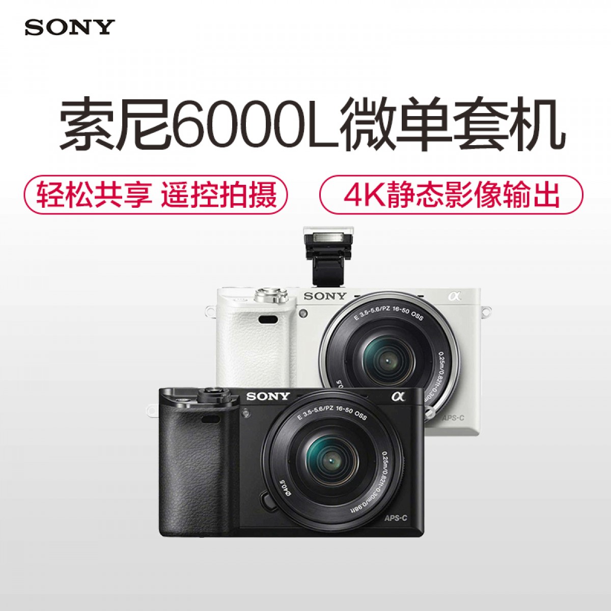 Sony/索尼Alpha6000L 数码微单APS-C画幅相机A6000L A6000