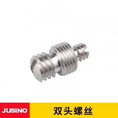 JUSINO/佳鑫悦 三脚架平台螺丝 双头螺丝 1/4和3/8牙两用型