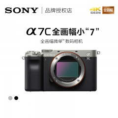 Sony/索尼Alpha 7C 索尼A7C全画幅微单4K高清Vlog数码相机ILCE-7C