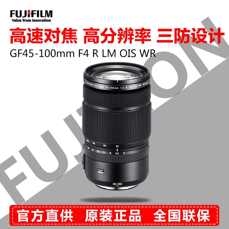 Fujifilm/富士 GF45-100mm F4R LM OIS WR 中画幅gfx人文变焦镜头
