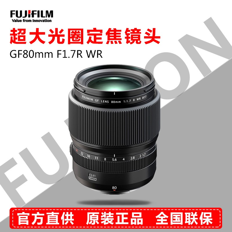 Fujifilm/富士GF80mmF1.7 R WR中画幅人像定焦镜头 gf80大光圈