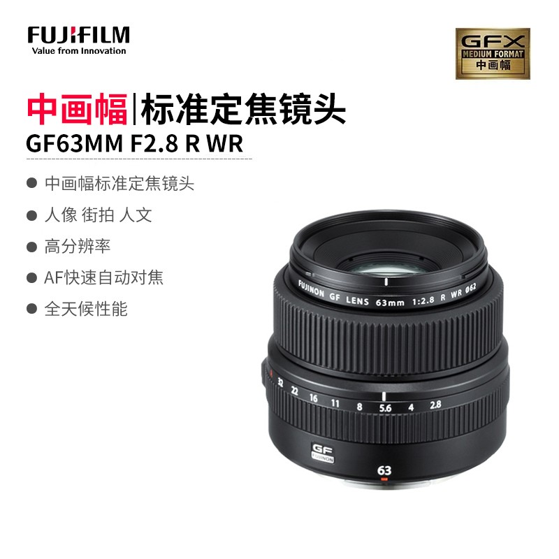 Fujifilm/富士GF63mmF2.8 R WR中画幅镜头 G卡口标准定焦人像镜头