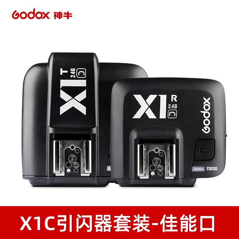 神牛X1-C X1-N X1-S 兼容佳能索尼闪光灯引闪器2.4G 无线TTL高速同步 HVL-F60RM触发器