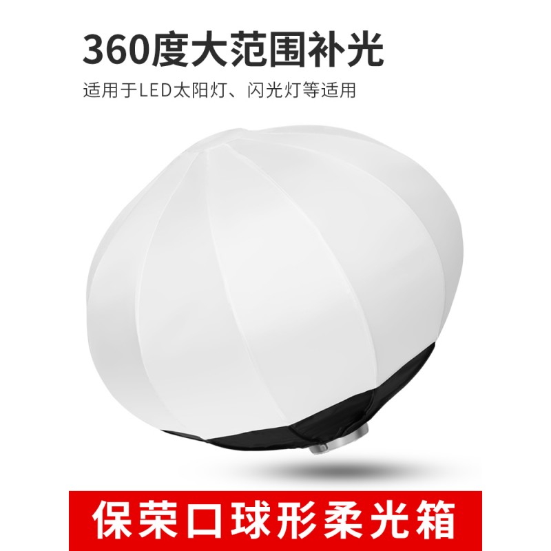 直播灯摄影棚闪光灯50 65 80cm球形罩太阳灯柔光箱灯笼罩便携视频